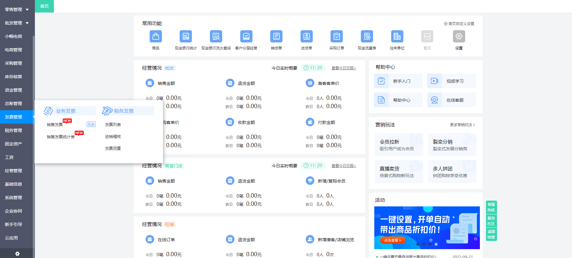 ERP系统出现负数的解决方法与思考