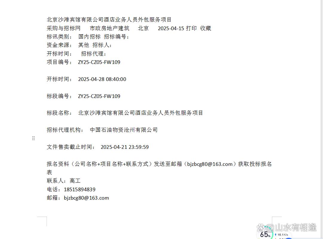 北京沙滩宾馆酒店业务人员外包服务项目