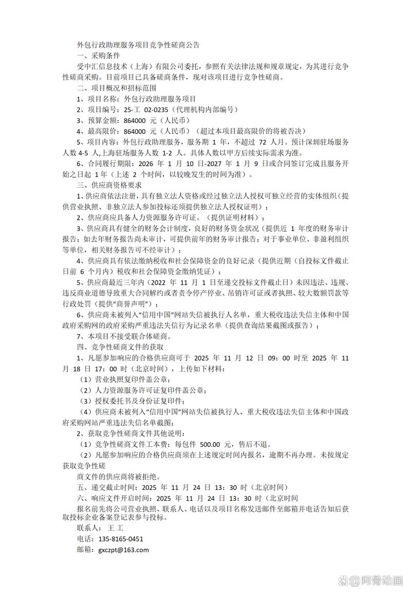 外包行政助理服务项目竞争性磋商公告