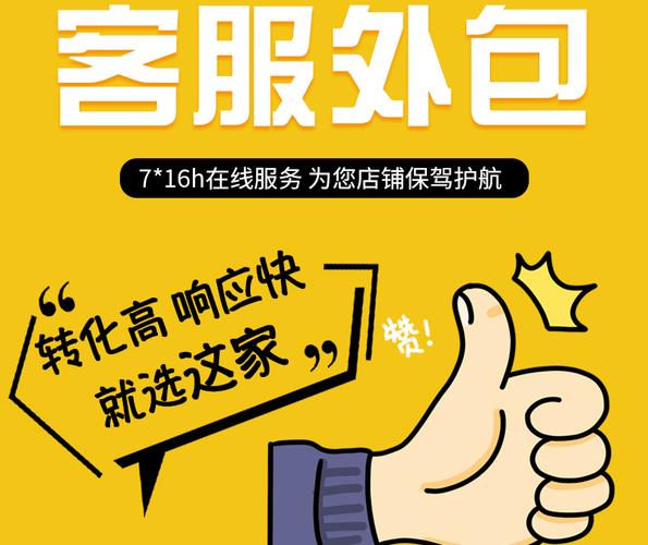 选对客服外包,业绩飙升不是梦