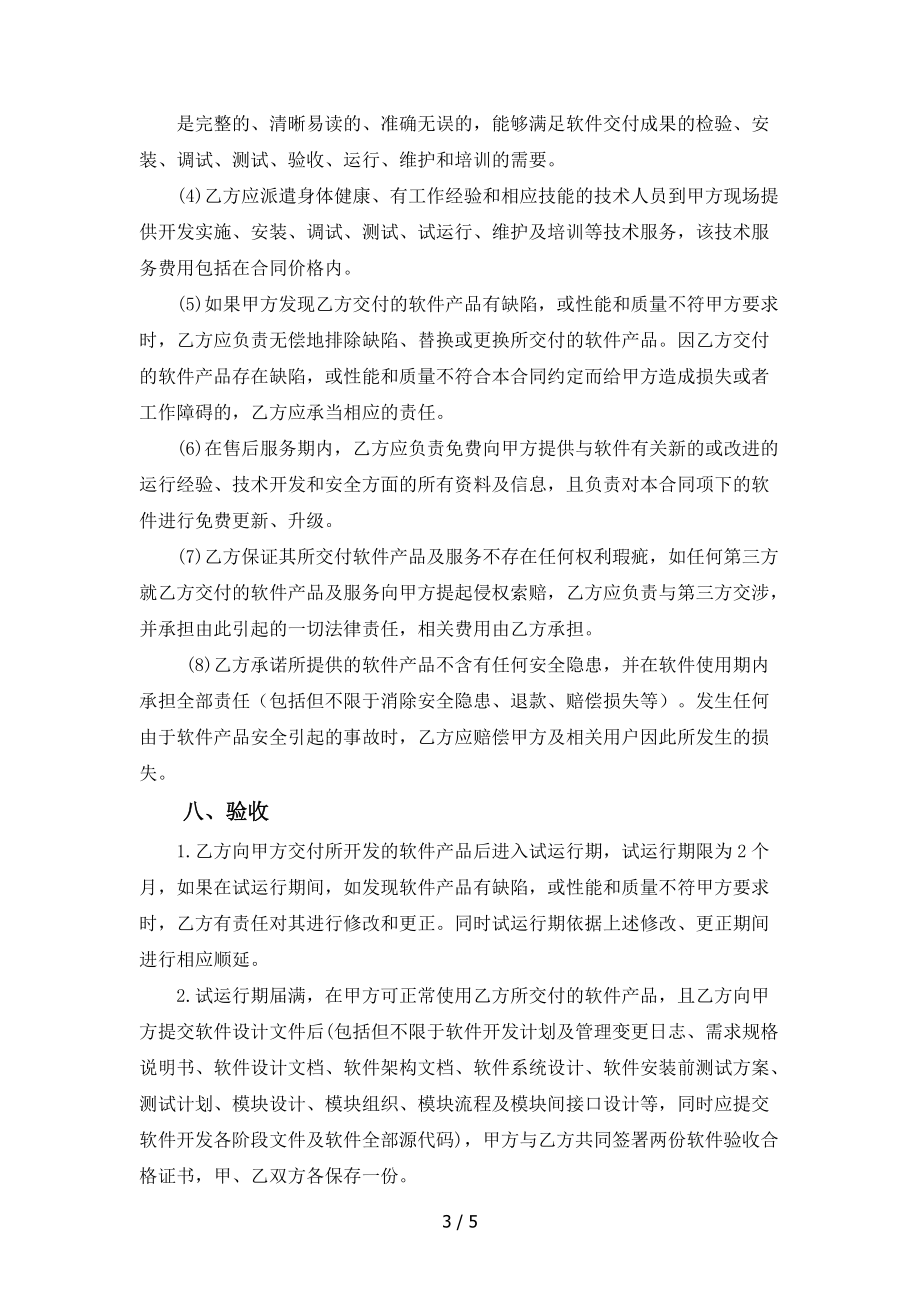 软件开发外包合同